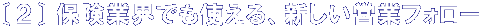 �k�Q�l �ی��ƊE�ł��g����A�V�����c�ƃt�H���[ 