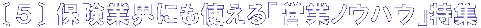 �k�T�l �ی��ƊE�ɂ��g����u�c�ƃm�E�n�E�v���W