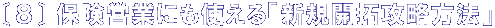 �k�W�l �ی��c�Ƃɂ��g����u�����݋q�J��ҁv