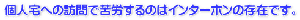 �l��ւ̖K��ŋ�J����̂̓C���^�[�z���̑��݂ł��B