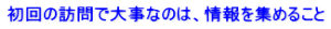 ����̖K��ő厖�Ȃ̂́A�����W�߂邱�� 