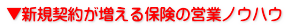 ���V�K�_�񂪑�����ی��̉c�ƃm�E�n�E