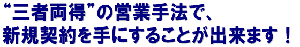 �g�O�җ����h�̉c�Ǝ�@�ŁA�V�K�_�����ɂ��邱�Ƃ��o���܂��I